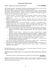Страница 25