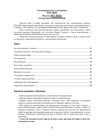 Страница 21