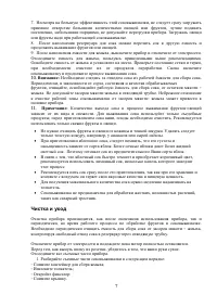 Страница 7