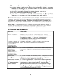 Страница 8