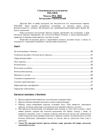 Страница 20
