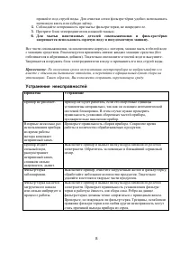 Страница 8