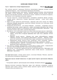 Страница 19