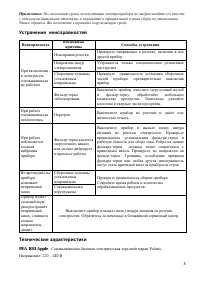 Страница 8