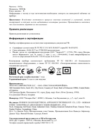 Страница 9