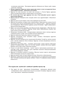 Страница 21