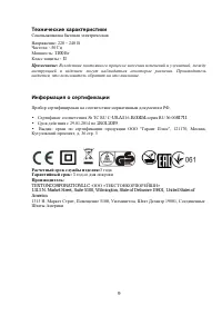 Страница 9