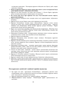 Страница 21