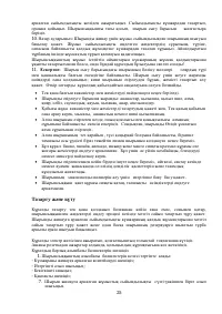 Страница 25