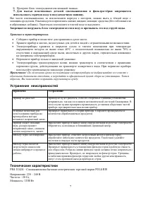 Страница 7