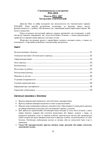 Страница 11