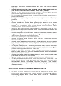 Страница 21