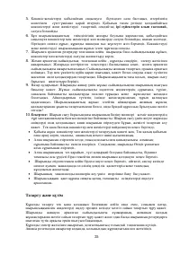 Страница 25