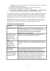 Страница 8