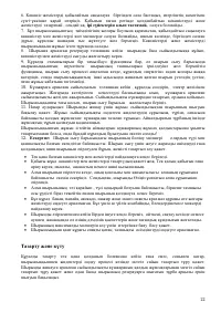 Страница 22