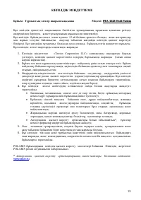 Страница 25
