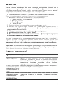 Страница 7
