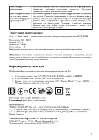 Страница 8