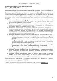 Страница 9