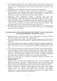 Страница 20