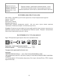 Страница 23