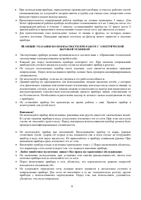 Страница 8