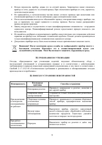Страница 9