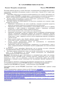 Страница 11
