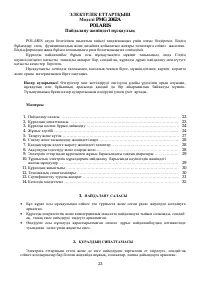 Страница 23