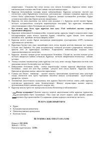 Страница 30