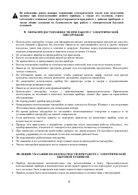 Страница 8