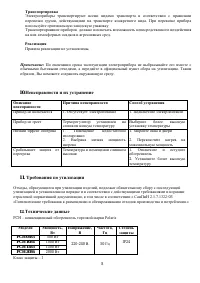 Страница 8
