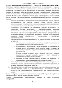 Страница 8