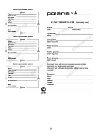 Страница 9