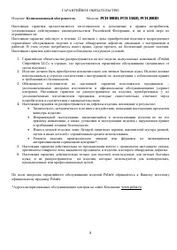 Страница 8