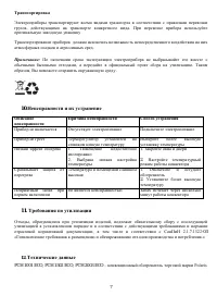 Страница 7