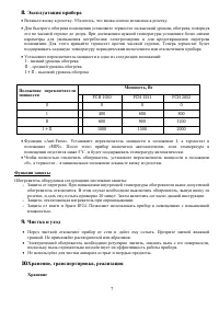 Страница 7