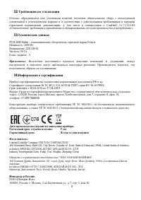 Страница 8