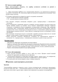 Страница 6