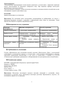 Страница 7