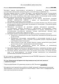 Страница 9