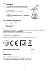 Страница 6