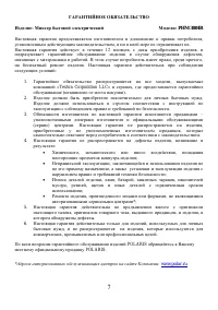Страница 7