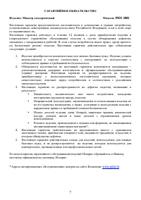 Страница 7