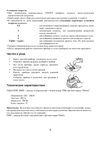 Страница 6