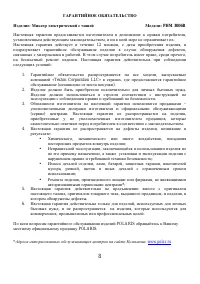 Страница 8