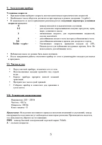 Страница 5