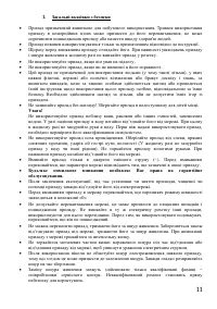 Страница 11