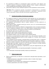 Страница 12