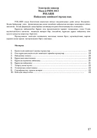 Страница 17